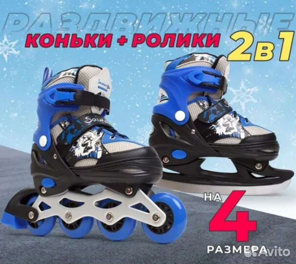 Коньки раздвижные 2 в 1 (коньки+ролики) PW-223