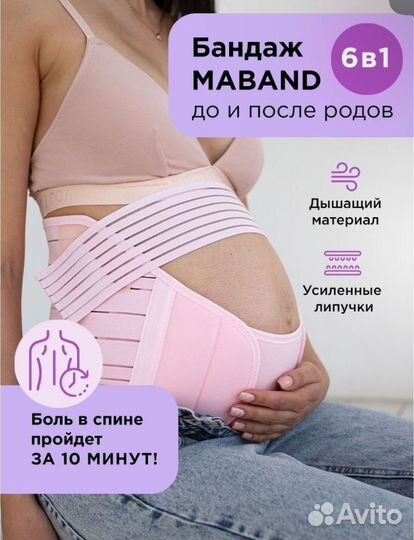 Бандаж для беременных