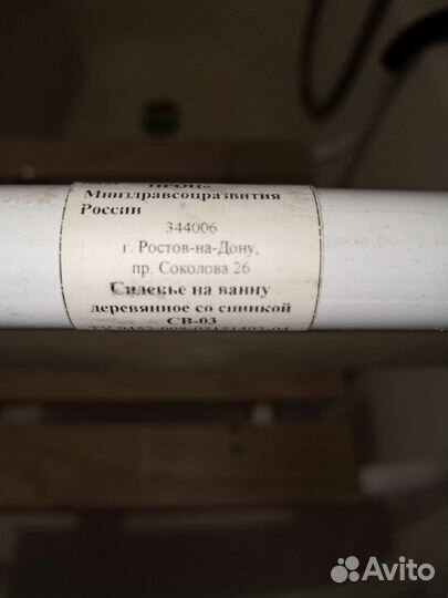 Сиденье на ванну