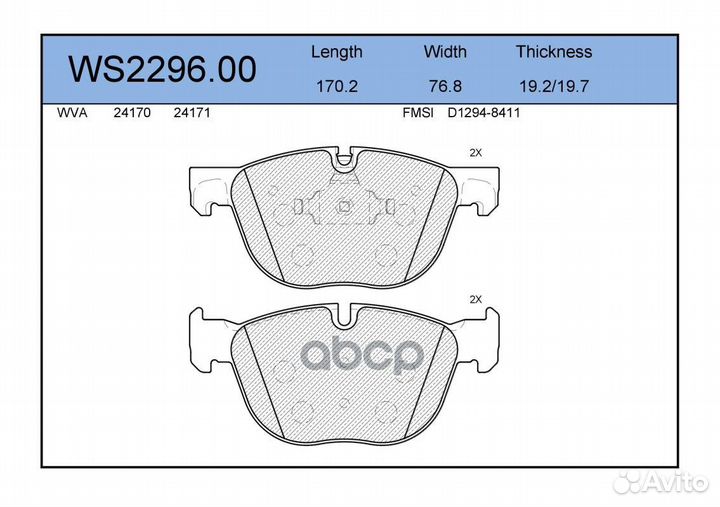 Колодки тормозные дисковые перед WS229600
