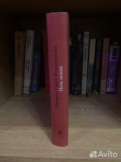 Ночь нежная новая книга