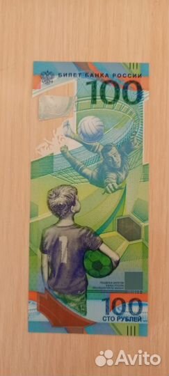 Купюра 100р сочи 2018