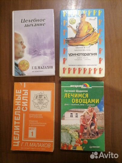 Книги о здоровье от