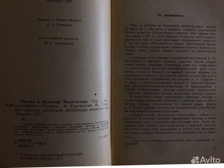 Книга «Обычаи и фольклор Мадагаскара» тираж 15т