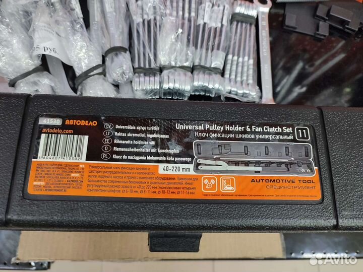 Ключ для шкивов универсальный (захват 40-220 мм)