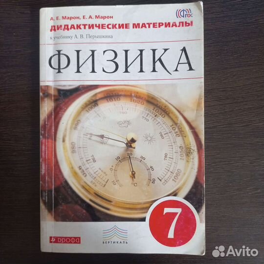 Дидактические материалы. Физика 7 и 8 класс