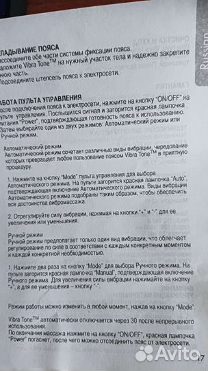 Пояс вибротон массажный