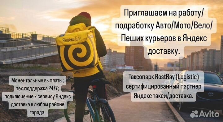 Водитель на Яндекс.Доставку подработка