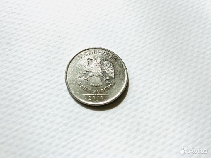 1 рубль, вогнутый прокат