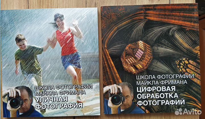 Майкл Фриман. Книги по фотографии