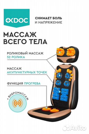 Массажная накидка на сиденье или лёжа