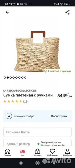 Cумка плетеная la redoute