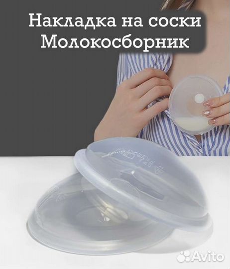 Молокосборник между кормлениями