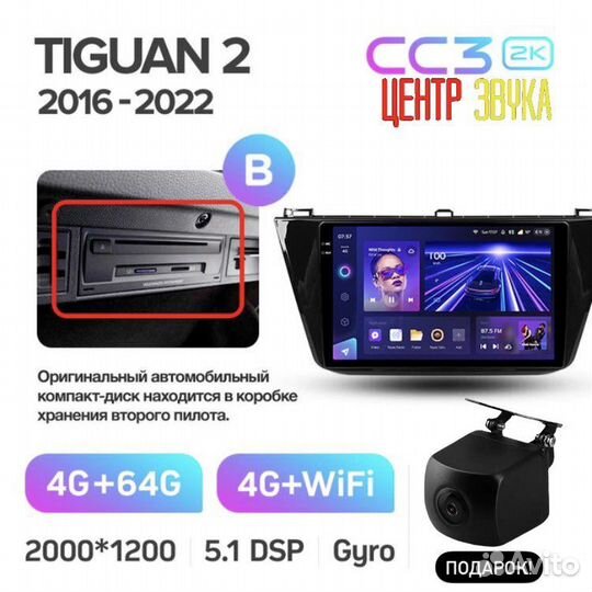 Teyes CC3 2K 4/64 VW Tiguan 2 2016-2022 B