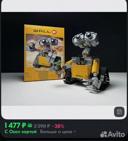 Конструктор wall.e