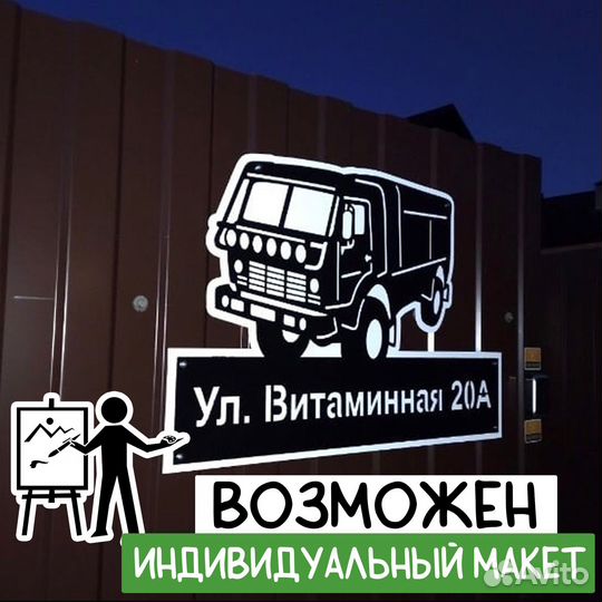 Адресные таблички под заказ, металл
