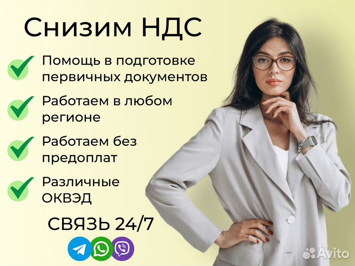 Оптимизация налогов