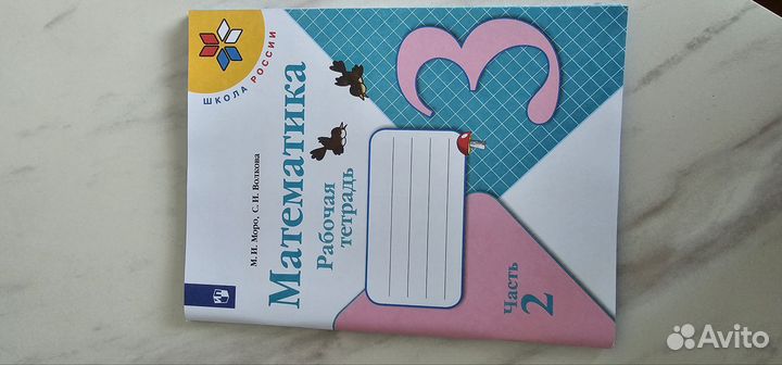 Моро математика 3 класс