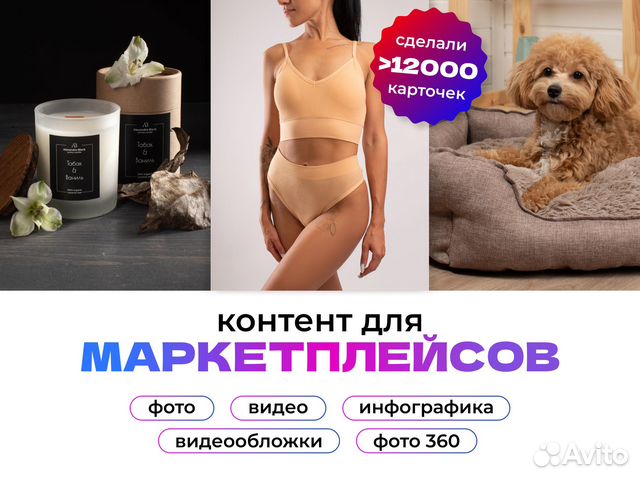 Фото для маркетплейсов (Wildberries, Ozon и др.)