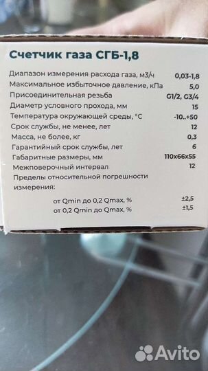 Газовый счетчик сгб-1,8