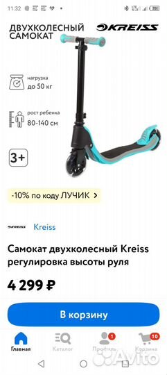 Самокат детский двухколесный