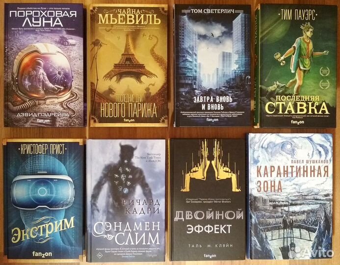 Фантастика