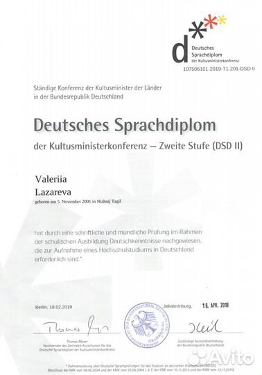 Репетитор по немецкому языку