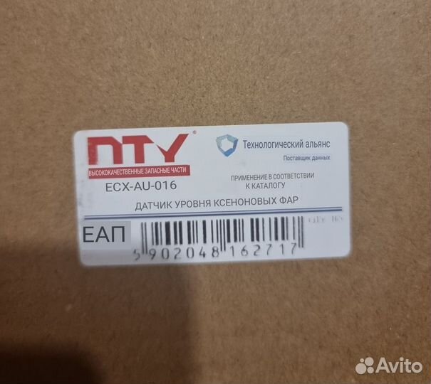 Датчик уровня ксеноновых фар на Audi Q5