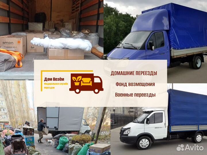 Переезд межгород по стране от 300км