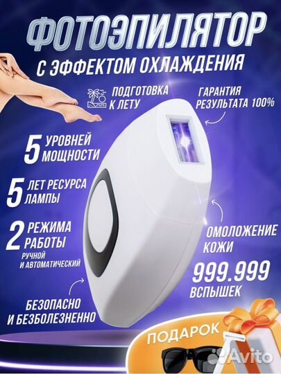 Фотоэпилятор лазерный IPL