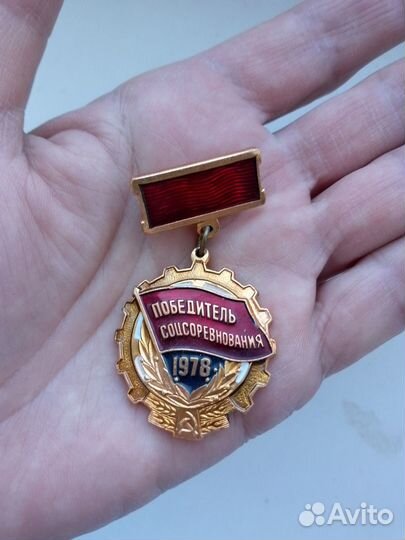 Значок Победитель соцсоревнования