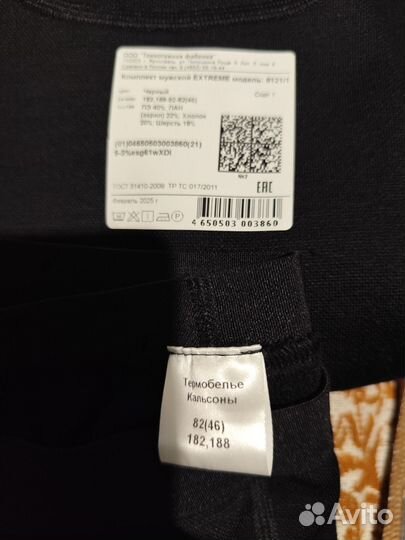 Термобелье