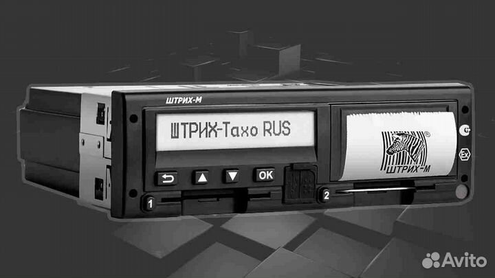Цифровой автомобильный тахограф Штрих.Под ключ