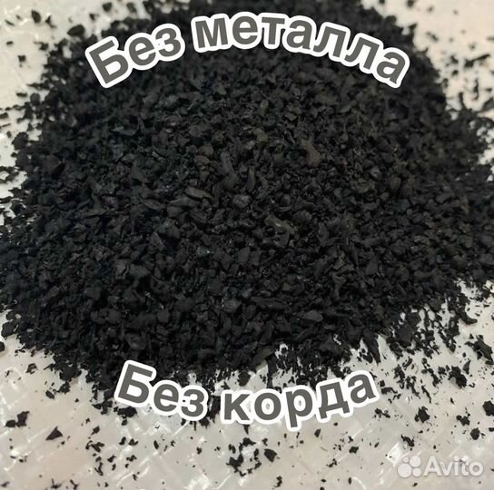 Резиновая крошка