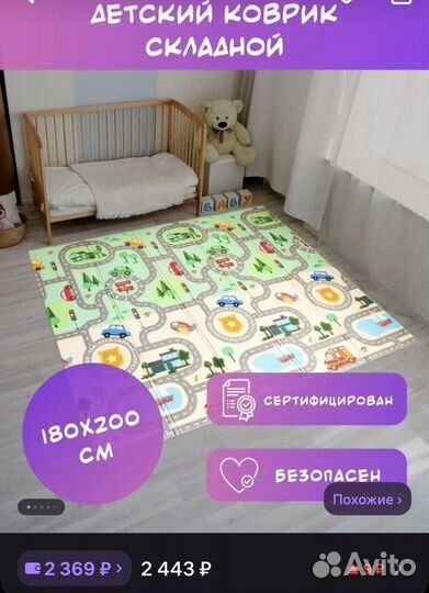 Детский развивающий коврик