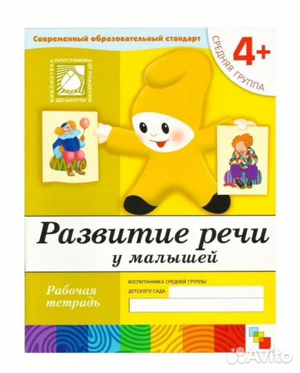 Рабочие тетради от рождения до школы, 4-5 лет