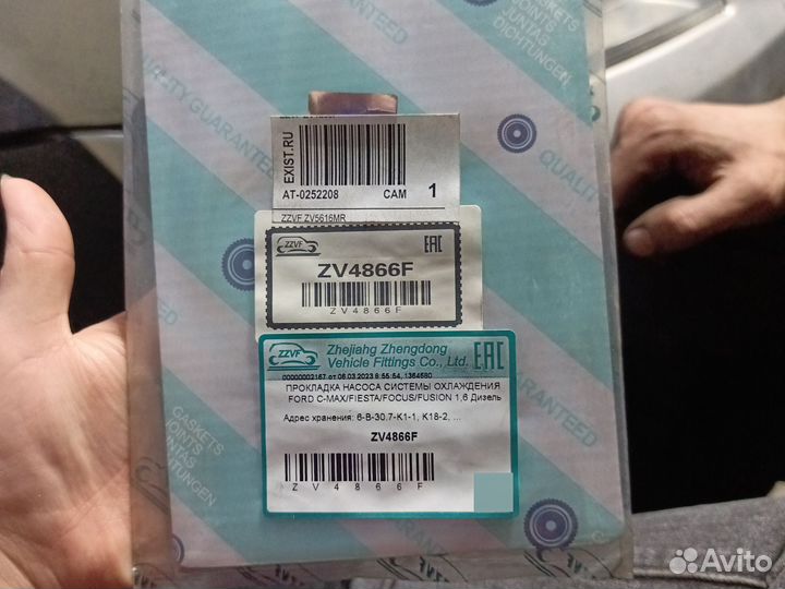 Прокладка насоса системы охлаждения Ford Fusion