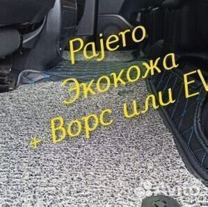 Mitsubishi pajero 4 коврики 3 2 3d 5d из экокожи