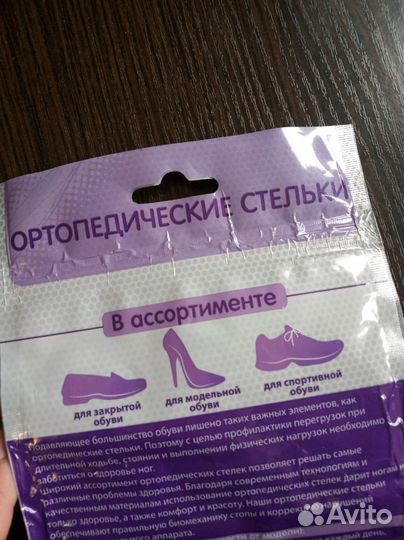 Стельки