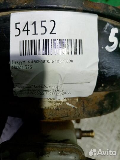 Вакуумный усилитель тормозов Mazda 323