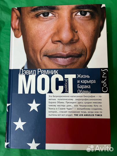 Книга Мост. Жизнь и карьера Барака Обамы