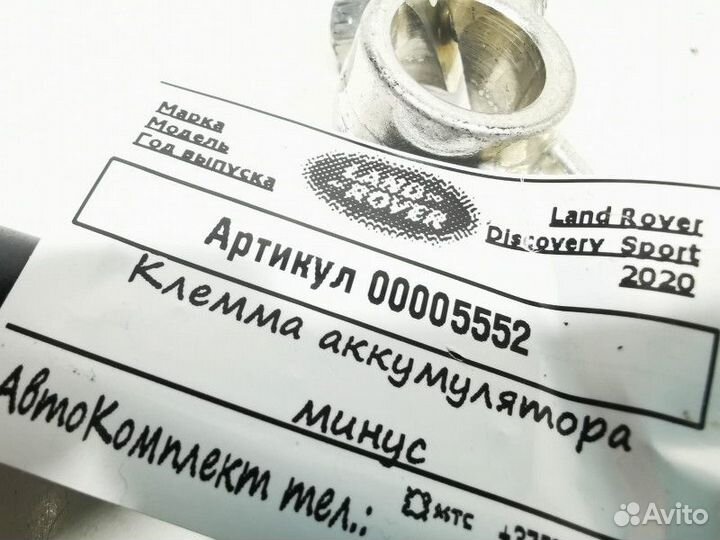 Минусовой провод акб IBS (клема) Land Rover рест