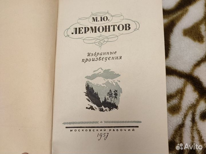 Книга Лермонтов