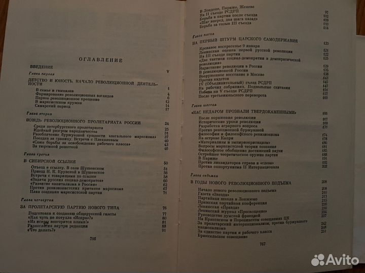 В. И. Ленин биография. Издание 1981 г