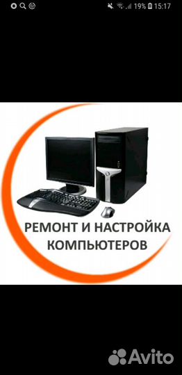 Ремонт компьютеров