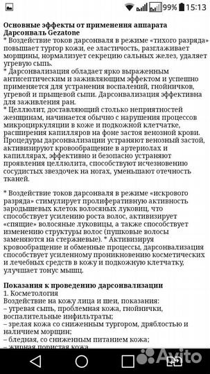 Омолаживающий прибор для кожи Дарсонваль 201s