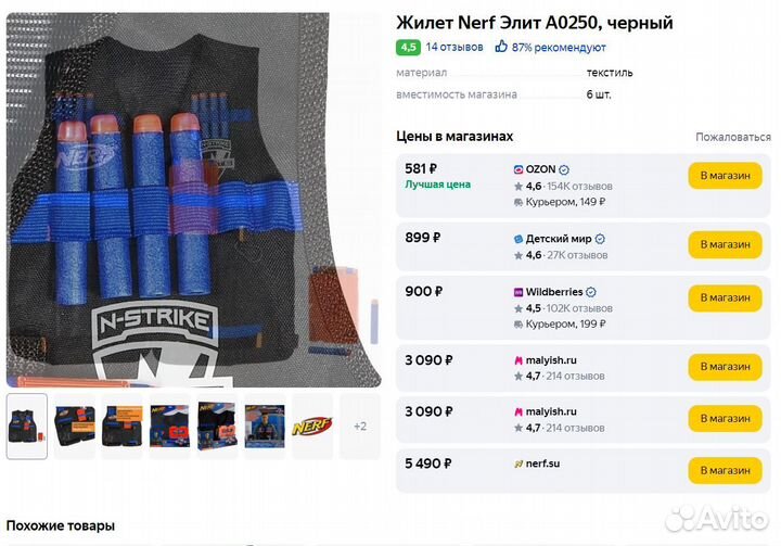 Жилет Nerf Элит A0250, черный