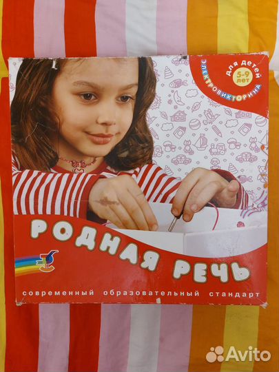 Электронная викторина - родная речь