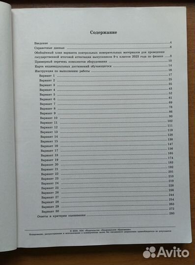 Сборник задач огэ по физике 2023