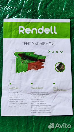 Тент укрывной
